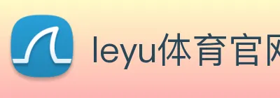 leyu体育官网 logo